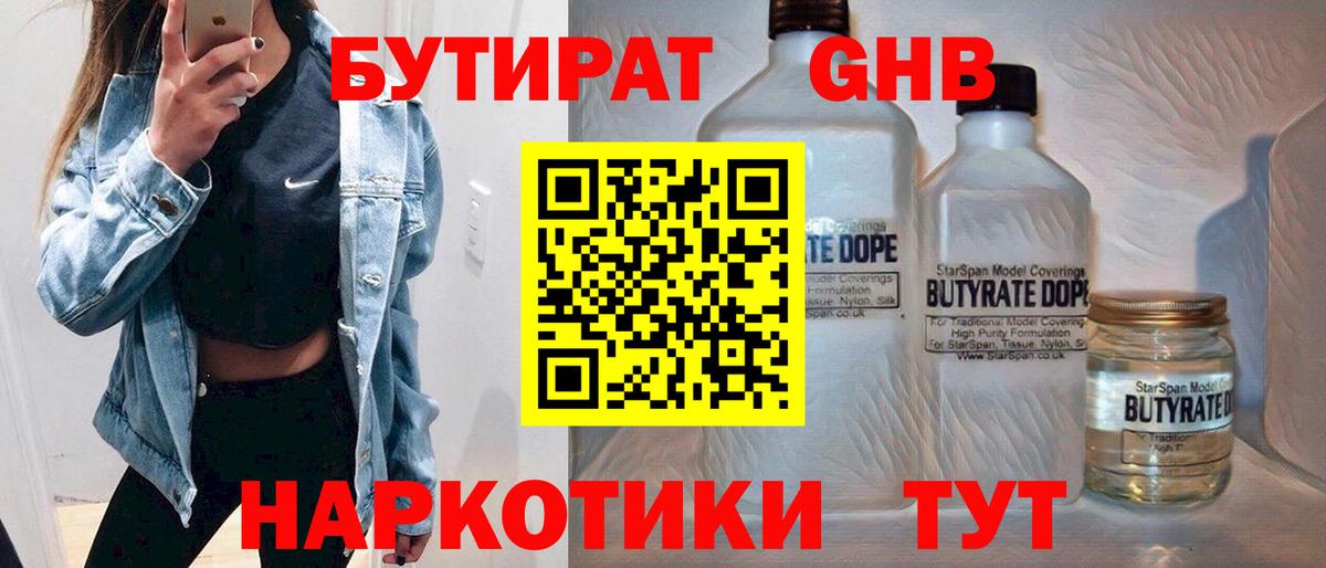 Бутират BDO 33%  Вход с VPN  Махачкала 