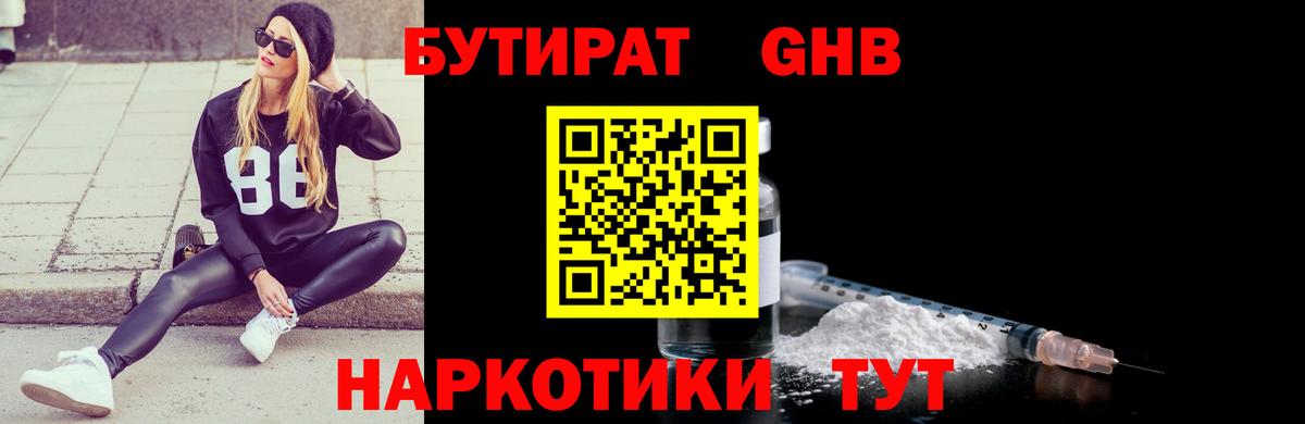 БУТИРАТ жидкий экстази Махачкала
