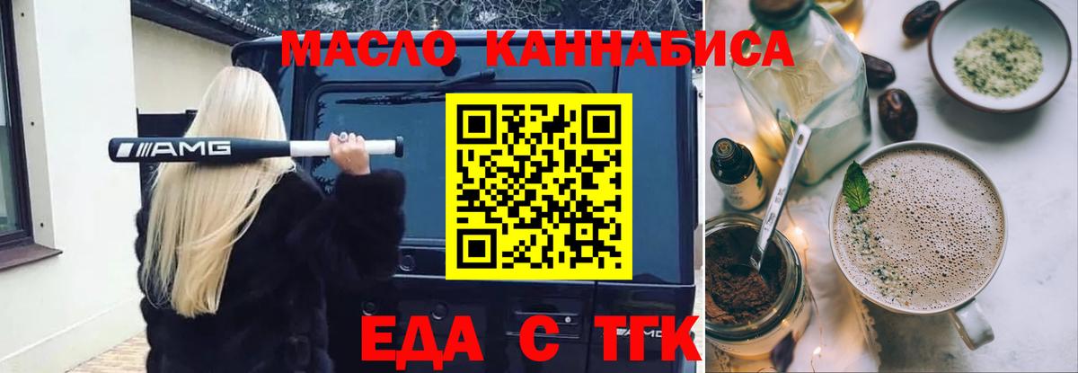 Печенье с ТГК конопля  Вход с VPN  Махачкала 