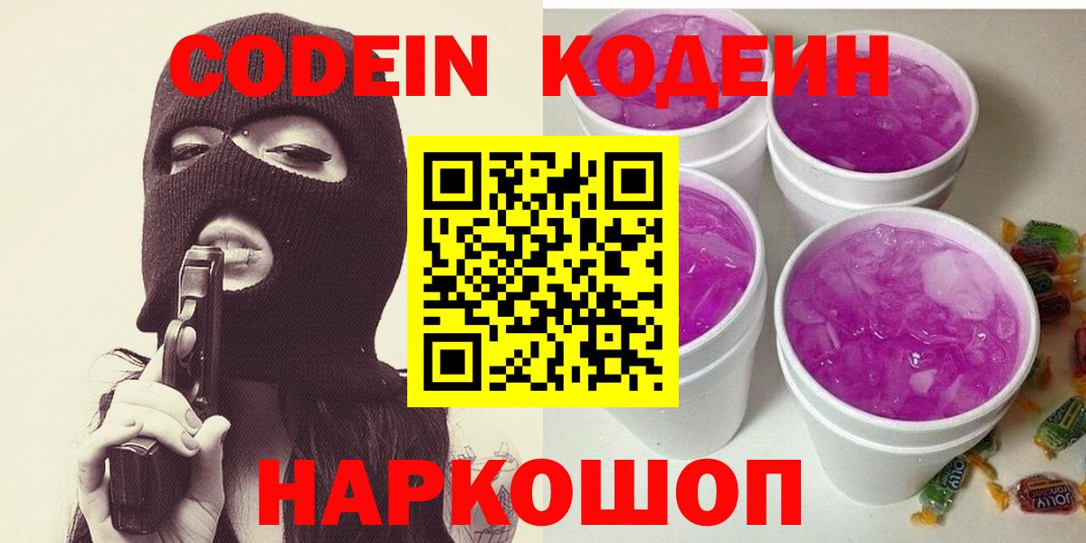 Махачкала  Кодеин Purple Drank  Codein Purple Drank  Вход с VPN 