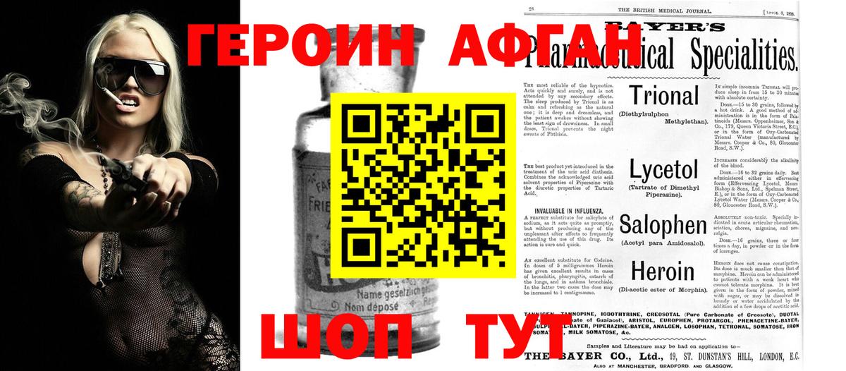 Героин Афган Махачкала