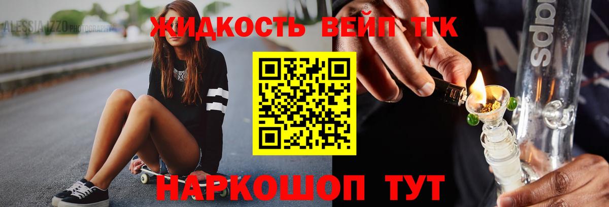 ТГК вейп Махачкала