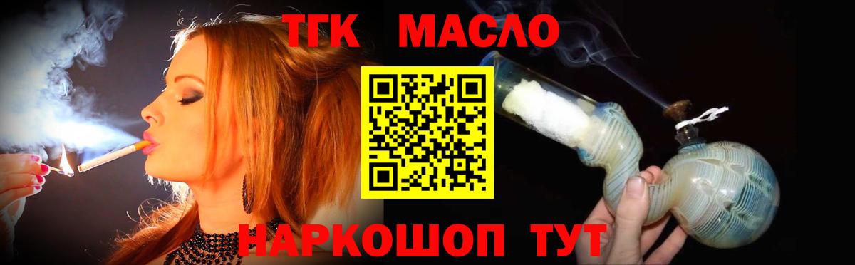 Махачкала  ТГК вейп с тгк  купить закладку  Вход с VPN 